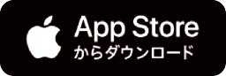 App Store からダウンロード