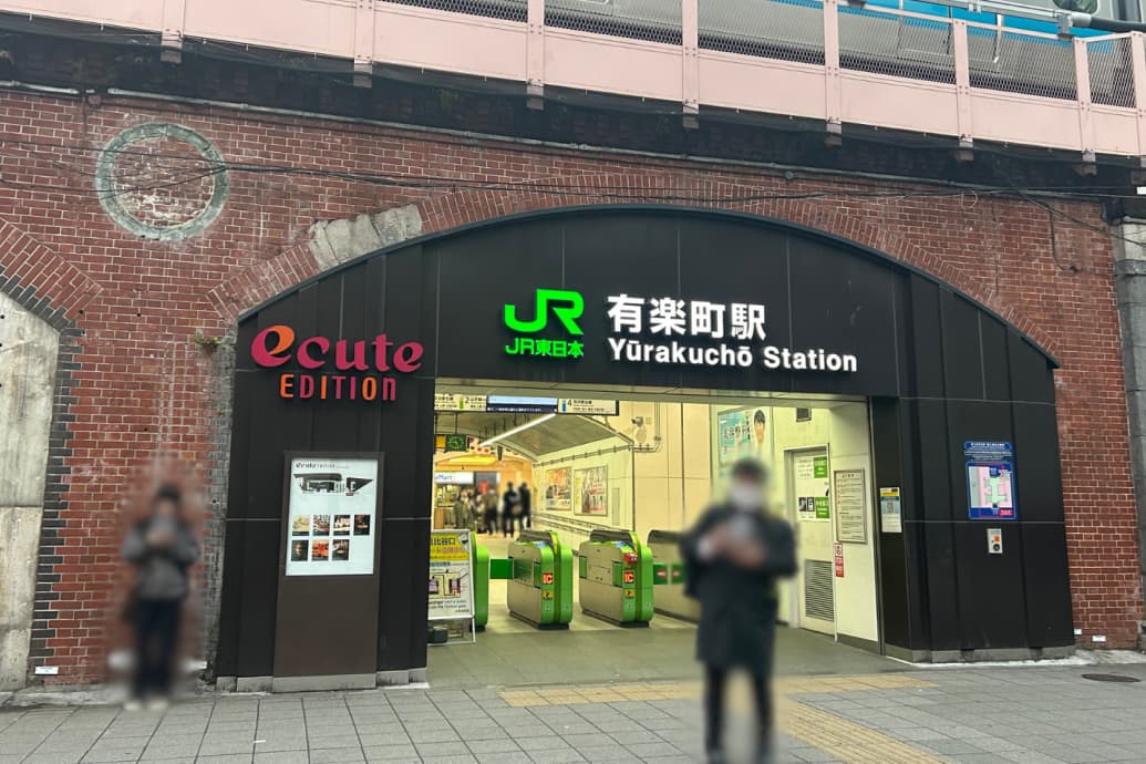 JR「有楽町」駅日比谷口